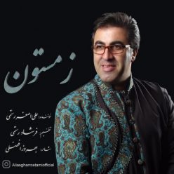 دانلود آهنگ علی اصغر رستمی زمستون